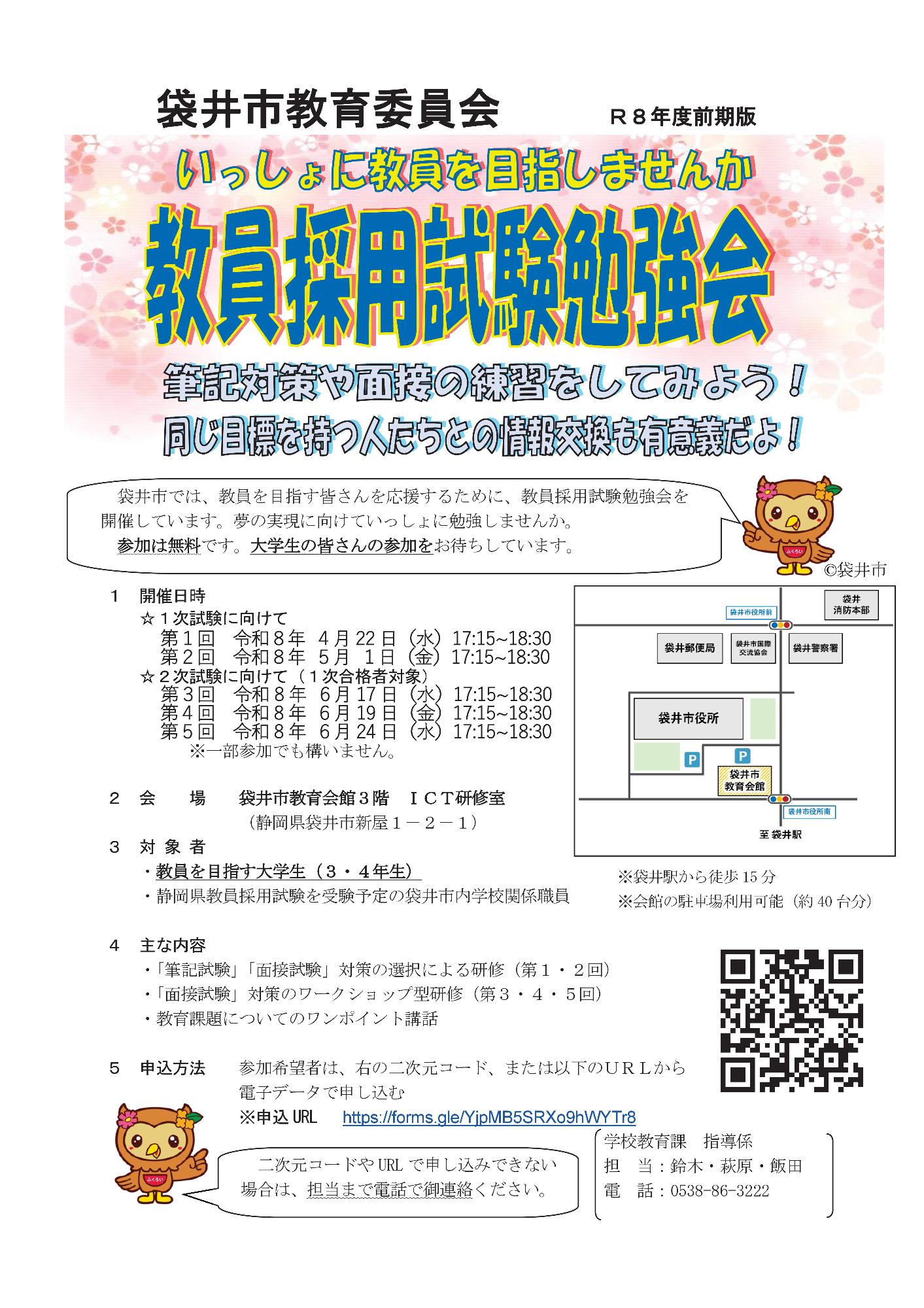 【チラシ】教員採用試験 勉強会（令和8年度前期版）