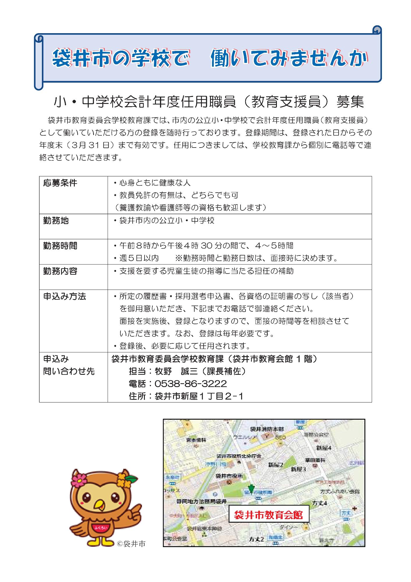 募集要項（教育支援員）
