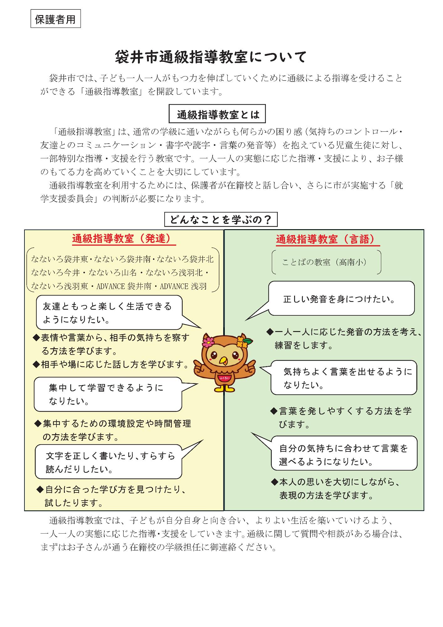 袋井市の通級指導教室について（表）