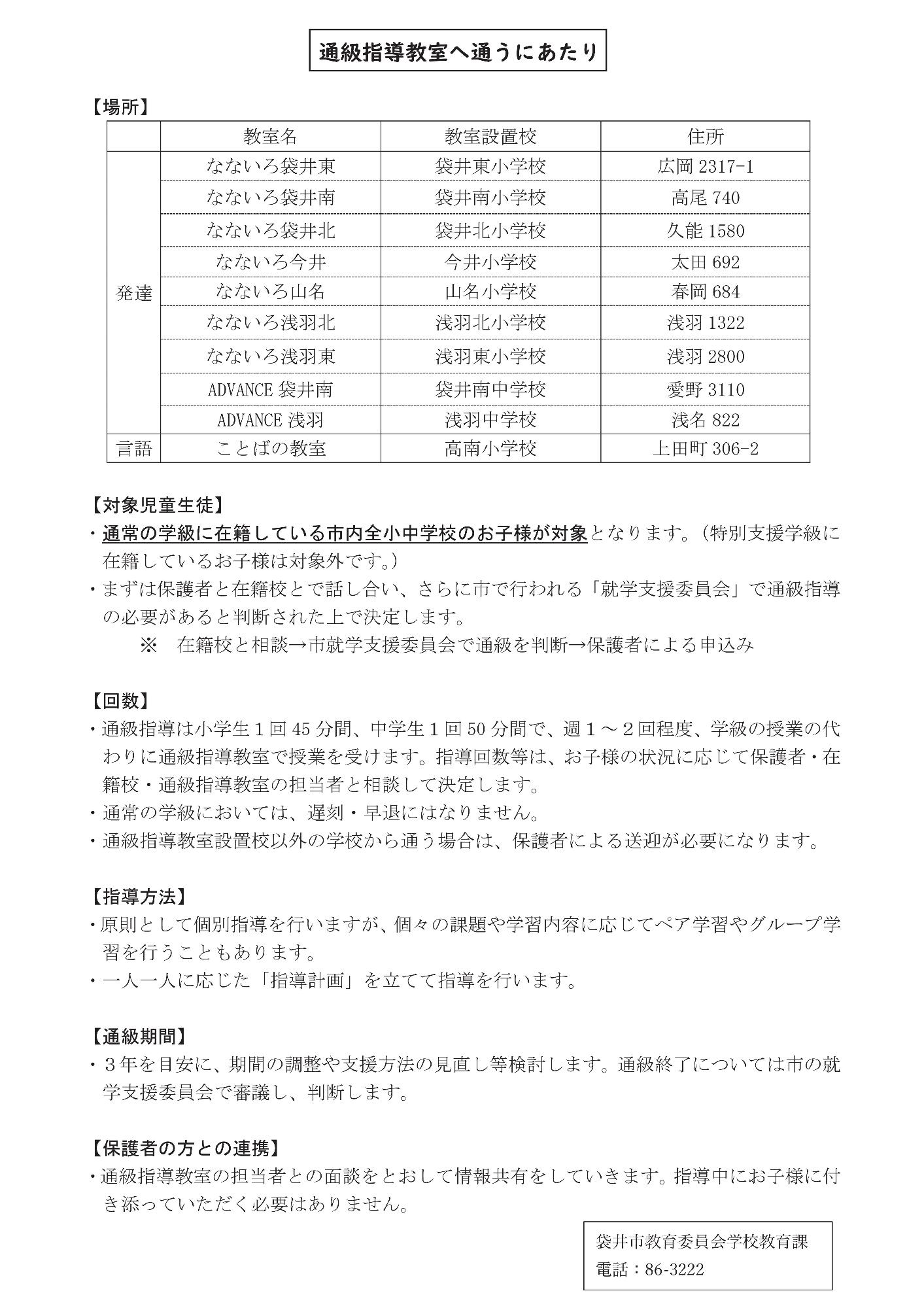 袋井市の通級指導教室について（裏）