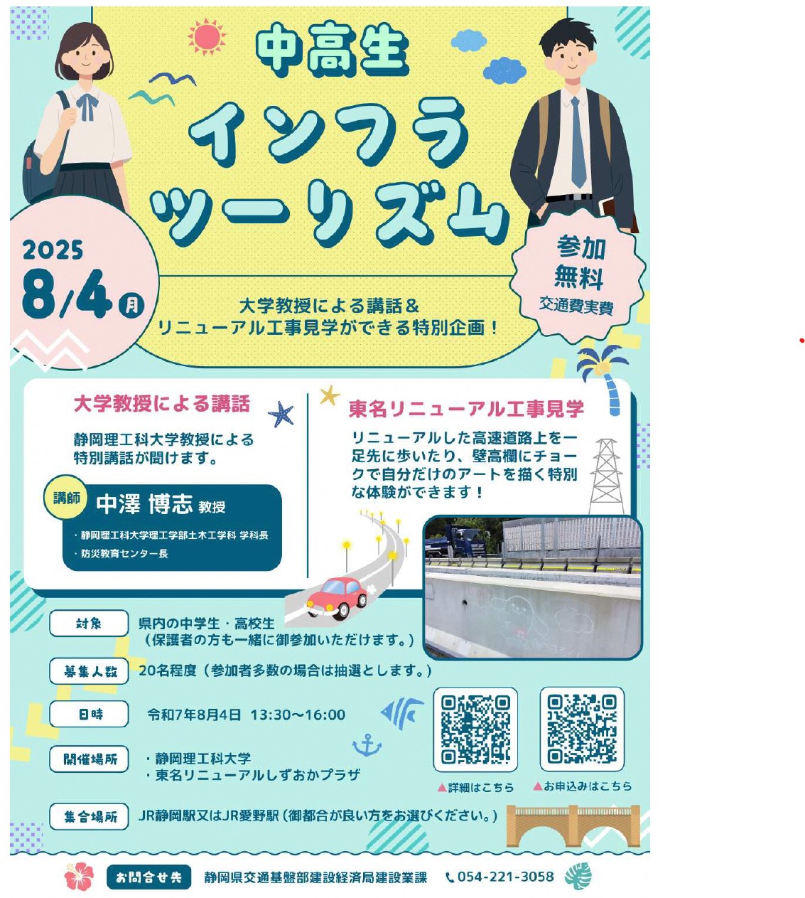 中高生インフラツーリズム