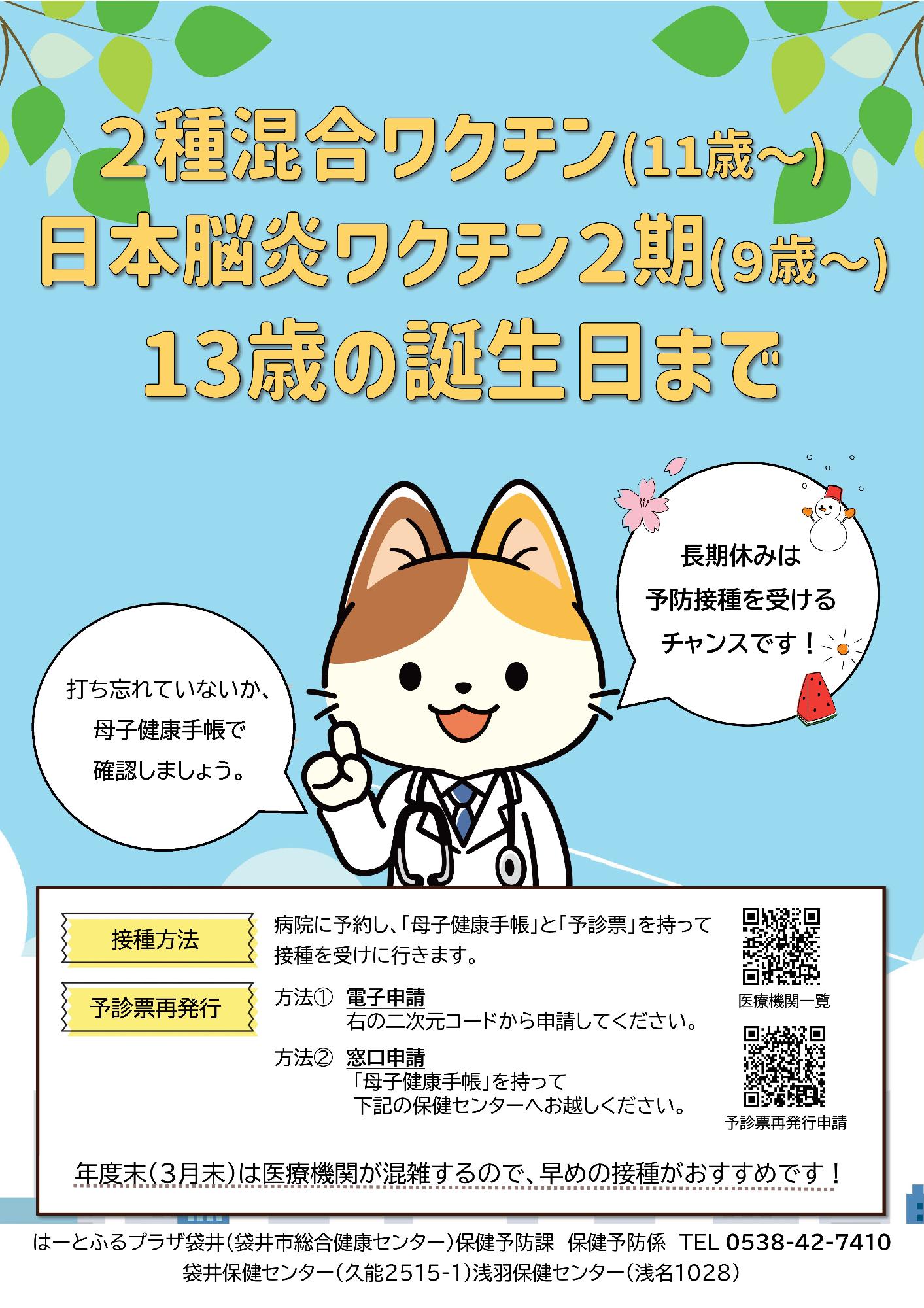 ワクチン接種のご案内