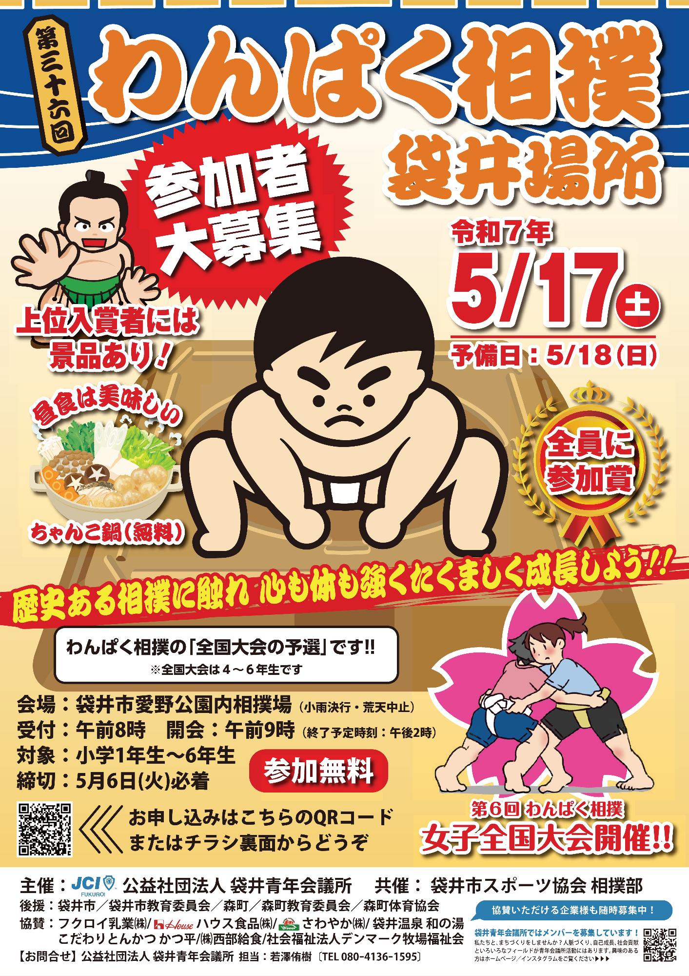 第36回わんぱく相撲袋井場所（表）