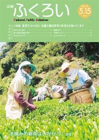 平成17年度 広報ふくろい5月15日号