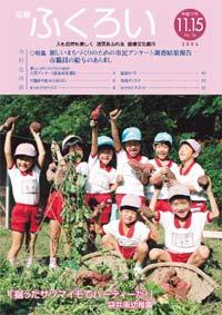 平成17年度 広報ふくろい11月15日号