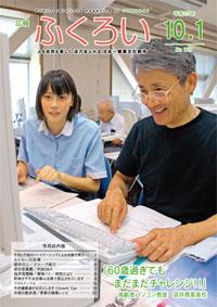 平成23年10月1日号表紙