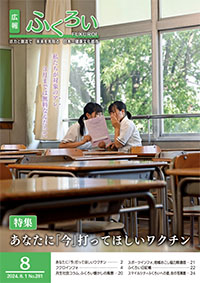 広報ふくろい8月号表紙