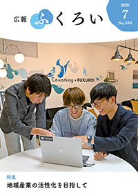広報ふくろい7月号表紙
