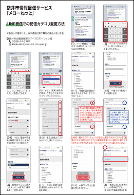 サムネイル）LINE受信での「配信カテゴリ」へ変更方法詳細