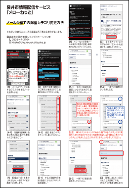 サムネイル）メール受信での「配信カテゴリ」へ変更方法詳細