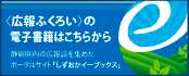 「しずおかイーブックス」バナー