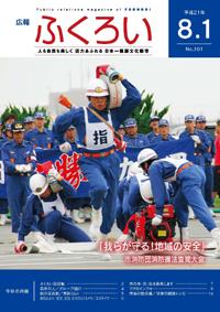 広報ふくろい8月1日号表紙写真