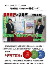 やらまいか通信vol.67