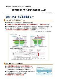 やらまいか通信vol.02