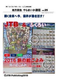 やらまいか通信vol.25