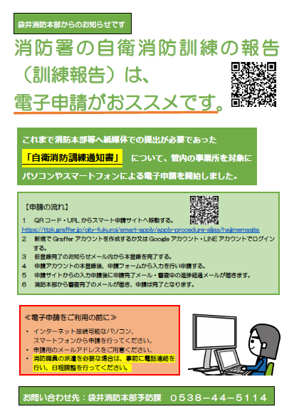 訓練通知の電子申請化