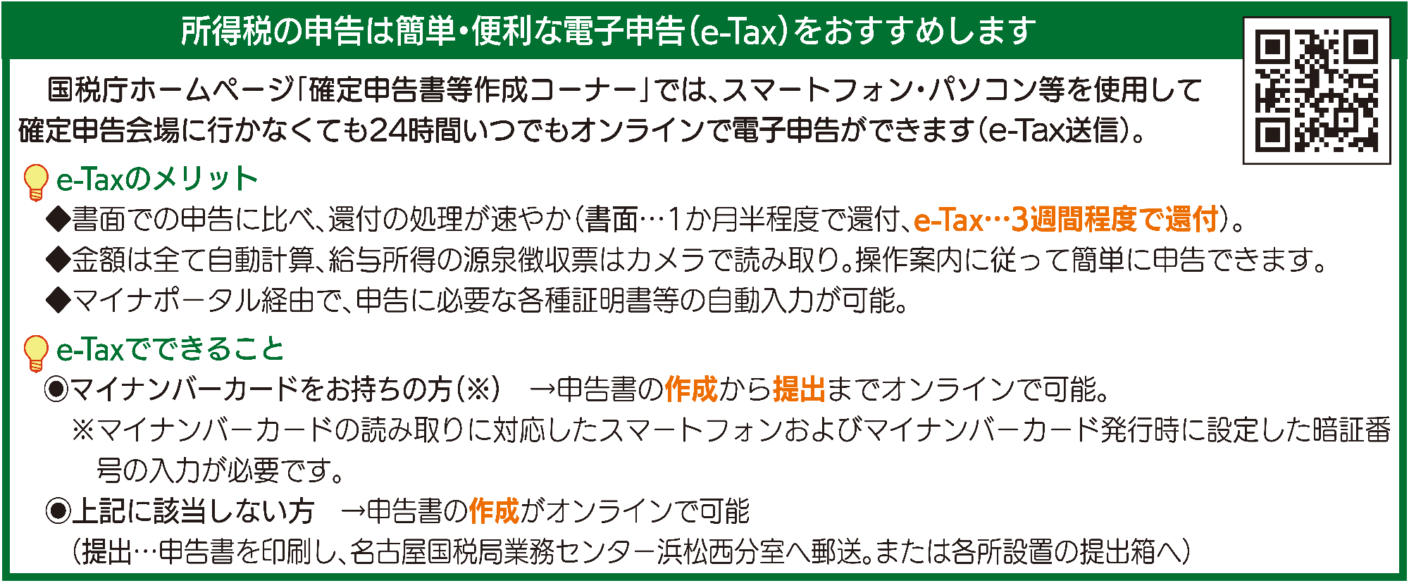 電子申告(e-tax)をおすすめします