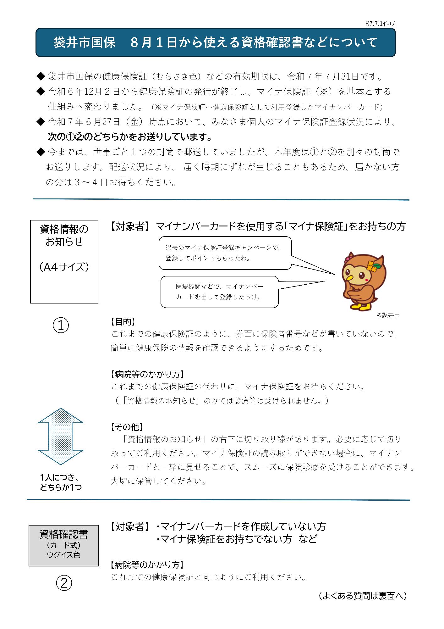 お知らせ（表面）