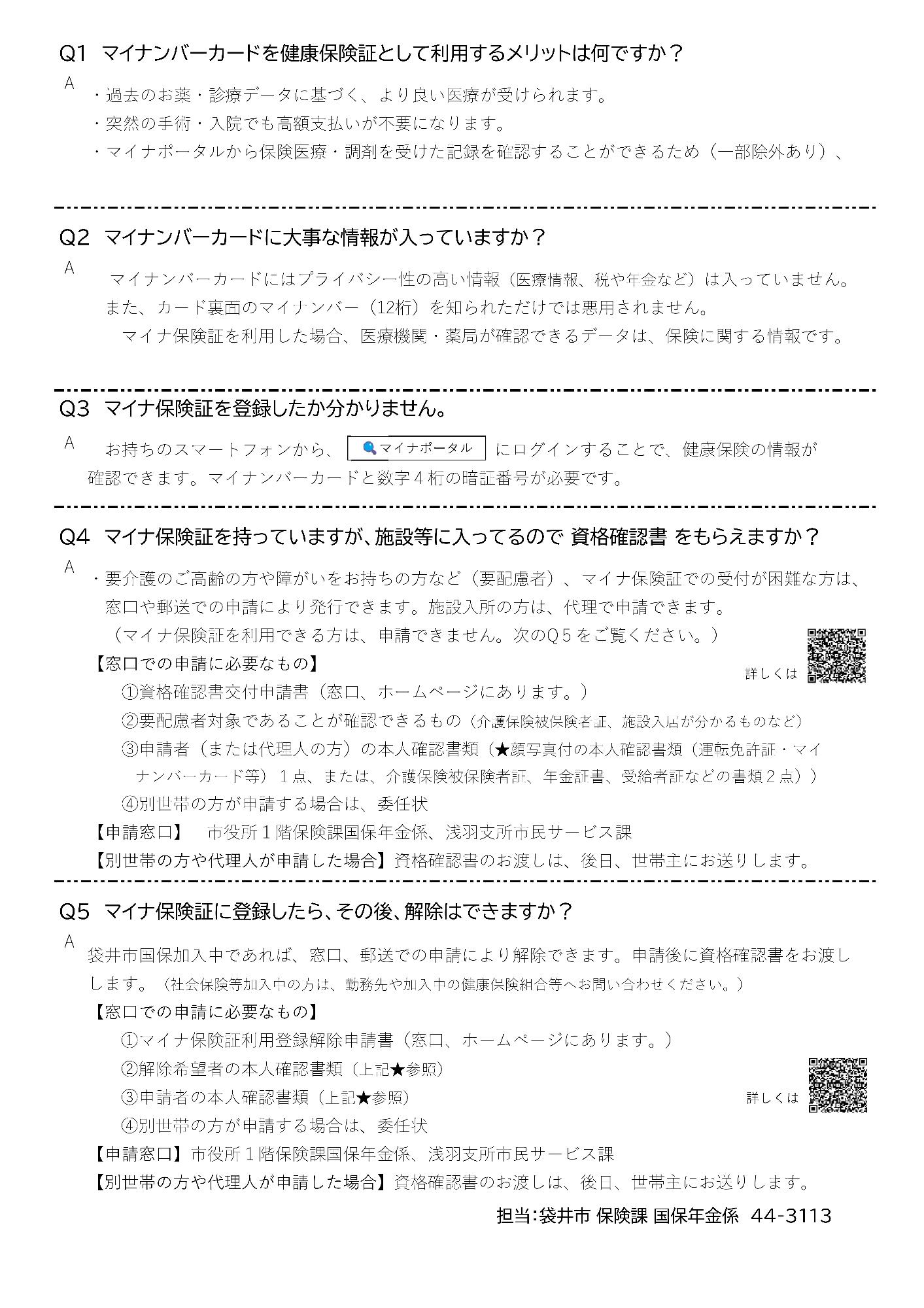お知らせ（裏面）