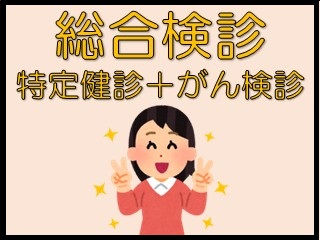 総合検診アイコン
