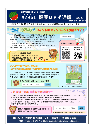 #2961健康UP通信vol.29