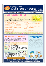 #2961健康UP通信vol.31