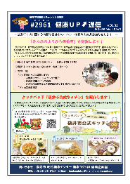#2961健康UP通信vol.32