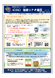 #2961健康UP通信vol.35