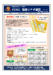 #2961健康UP通信vol.36