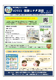 健康up通信37
