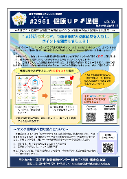 健康up通信38