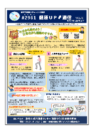 健康up通信39