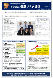 ＃2961健康UP通信vol．1