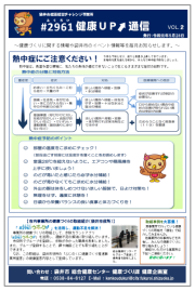 ＃2961健康UP通信vol．2
