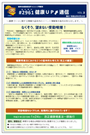 ＃2961健康UP通信vol．3