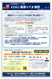 ＃2961健康UP通信vol．7