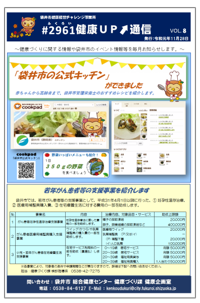 #2961健康UP通信vol.8