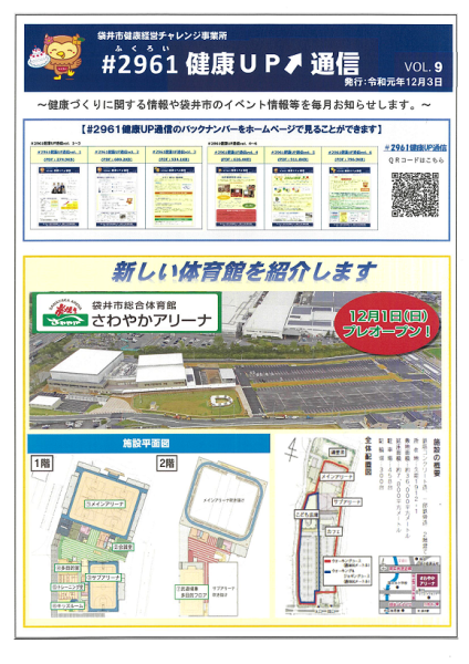 ＃2961健康UP通信vol．9