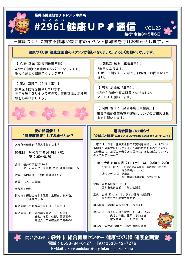 #2961健康UP通信vol.25
