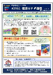 #2961健康UP通信vol.26