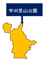 宇刈里山公園 位置