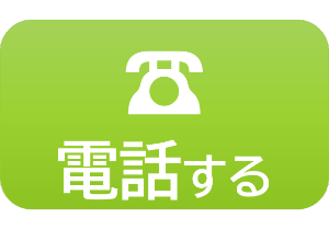 電話
