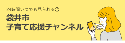 応援ちゃんねる