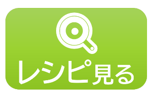 れしぴ