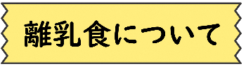 りにゅうしょく