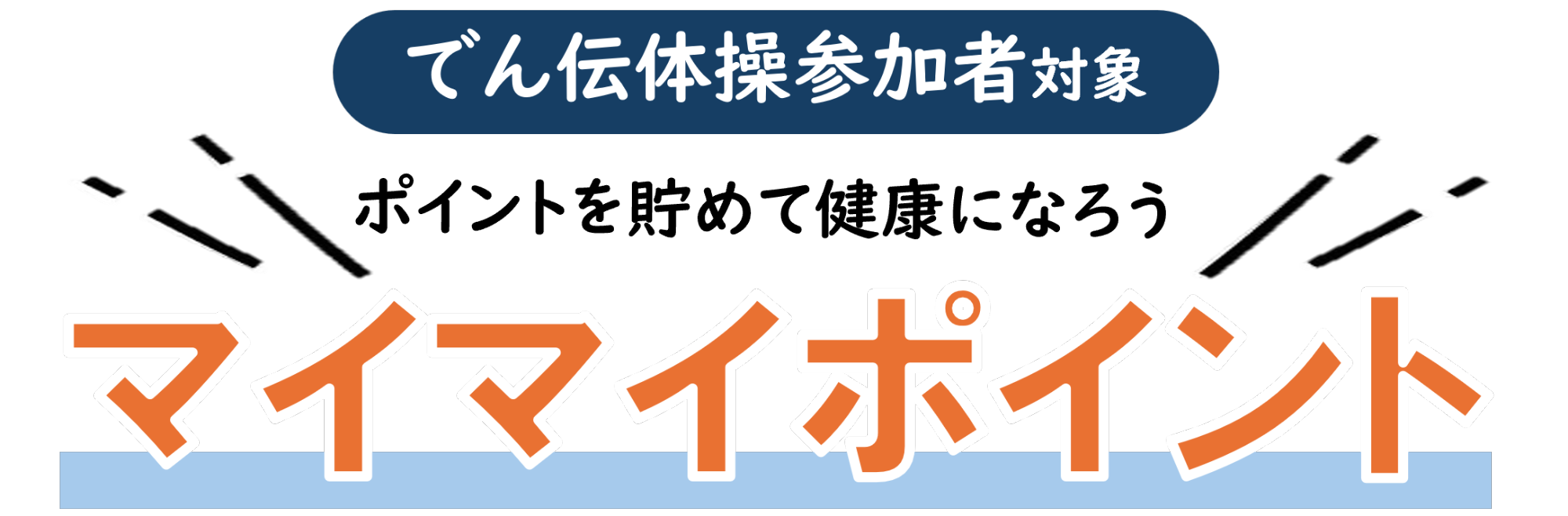 ま