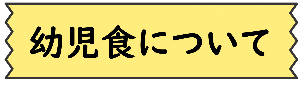 ようじしょく