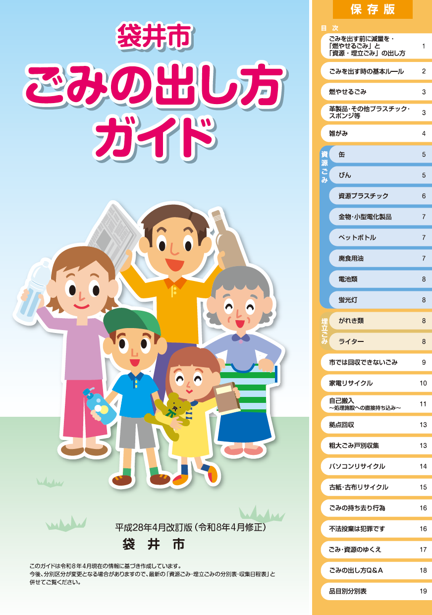 ごみの出し方ガイド・表紙