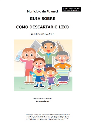 ごみの出し方ガイド・表紙