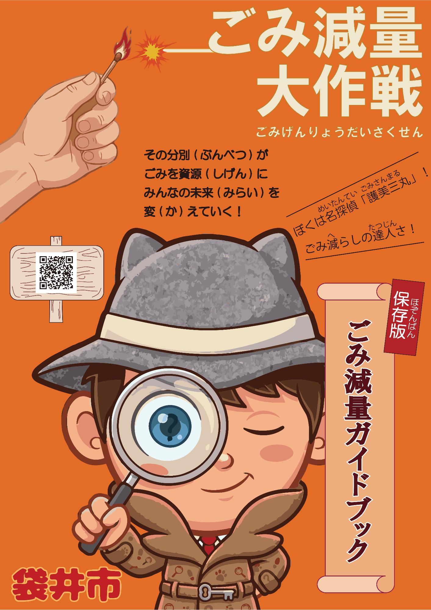 guidebook